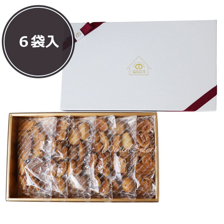【送料無料】フロインドリーブ 【数量限定!定番リボン】小ミミ&クッキー6袋入 神戸人気店 FREUNDLIEB
