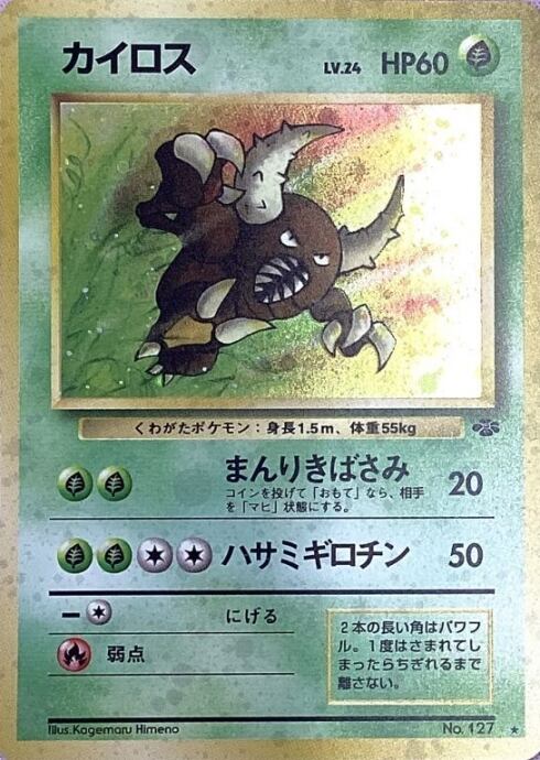 【Aランク】カイロス(旧裏キラ)