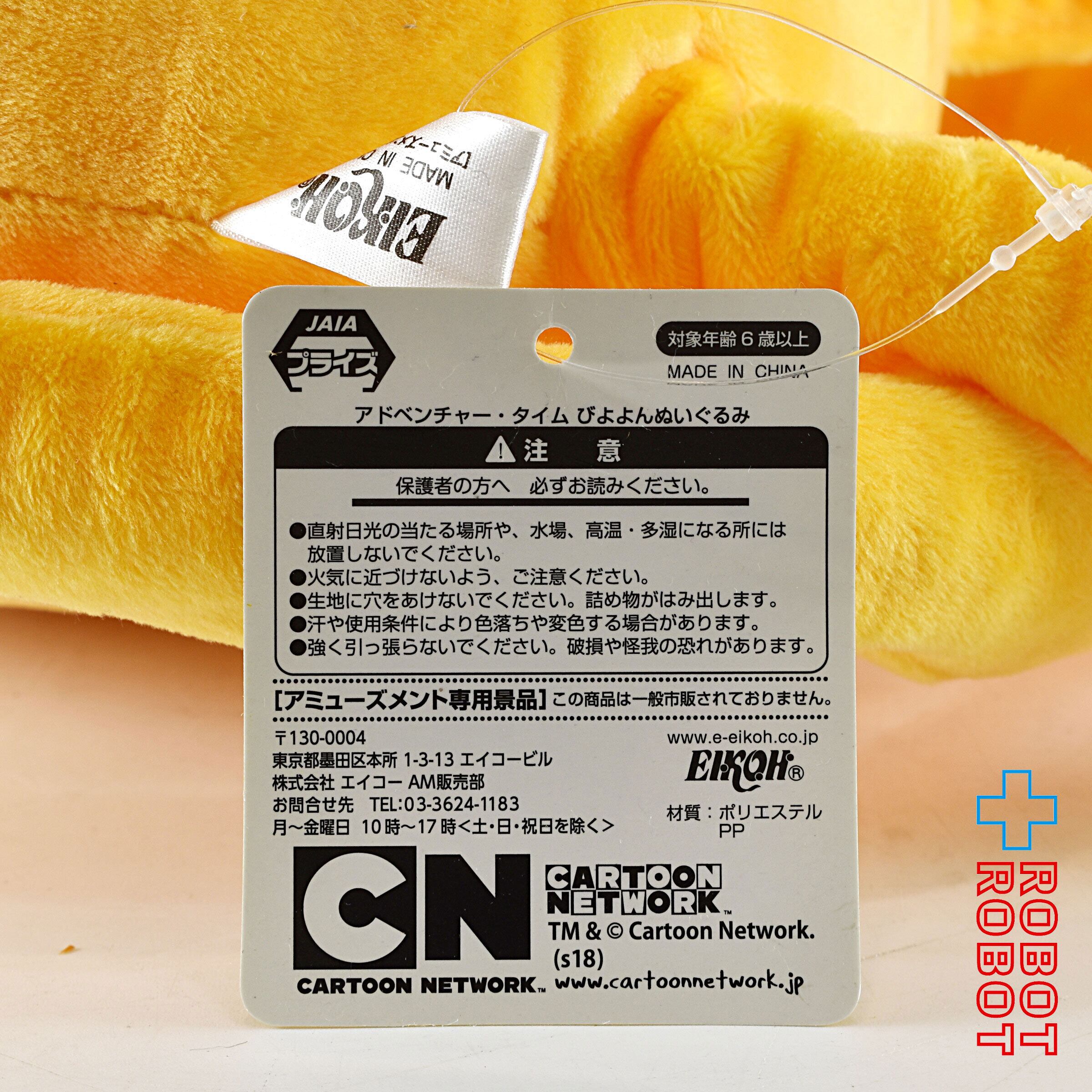 アドベンチャータイム ベイビージェイク　サイズLL 新品タグ付き　廃盤 アドベンチャータイム ジェイク びよよんぬいぐるみ 紙タグ付 | ROBOTROBOT
