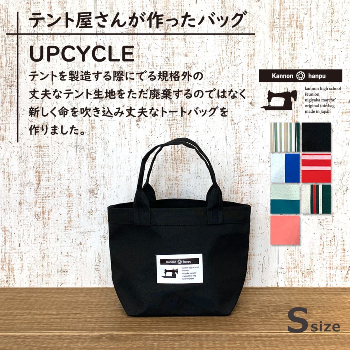 kannon hanpu【Sサイズ/約120g】 トートバッグ帆布 テント生地  