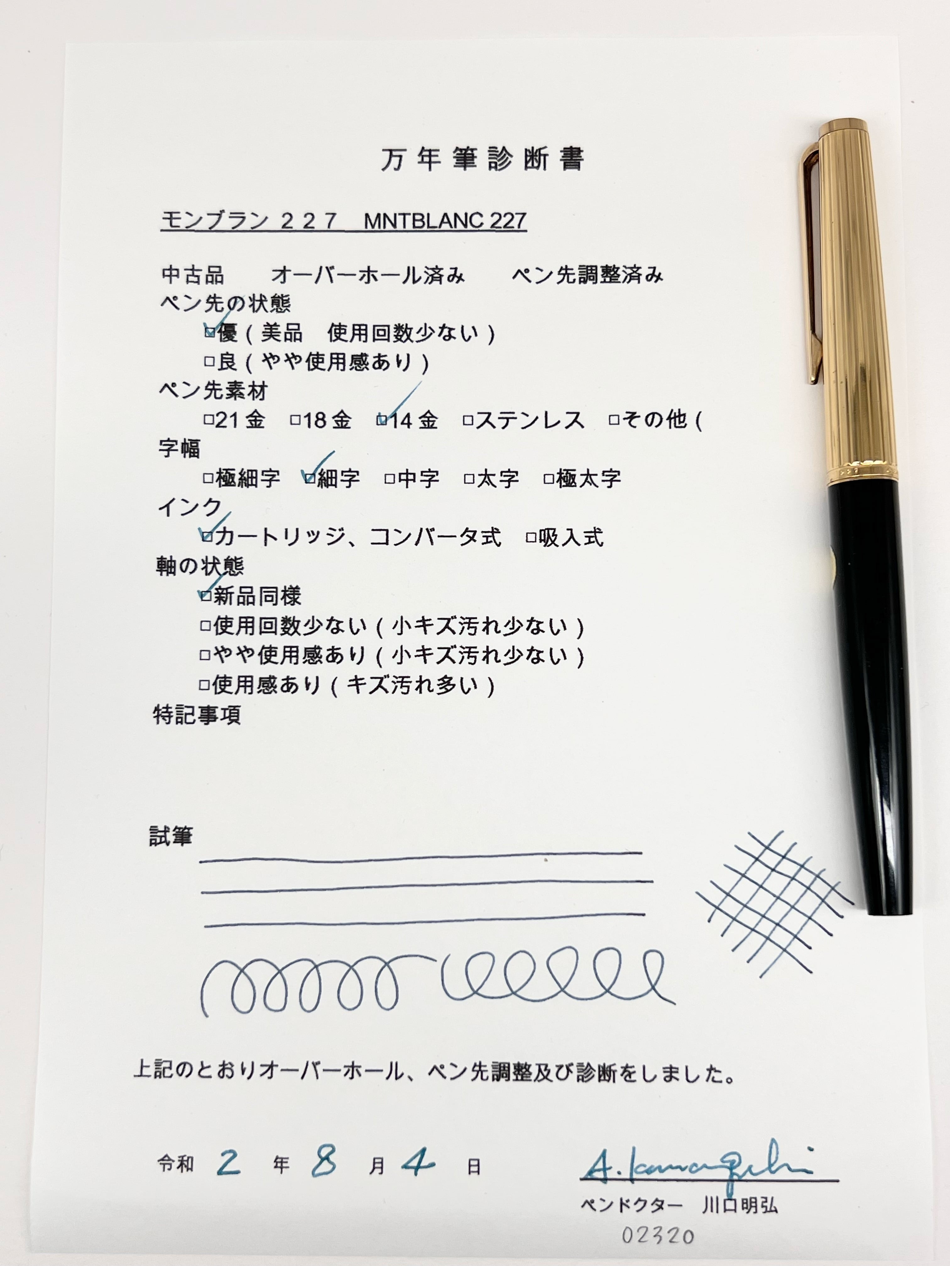 70s モンブラン 227 MONTBLANC 227 （細字） 14K 02320 | 川口明弘