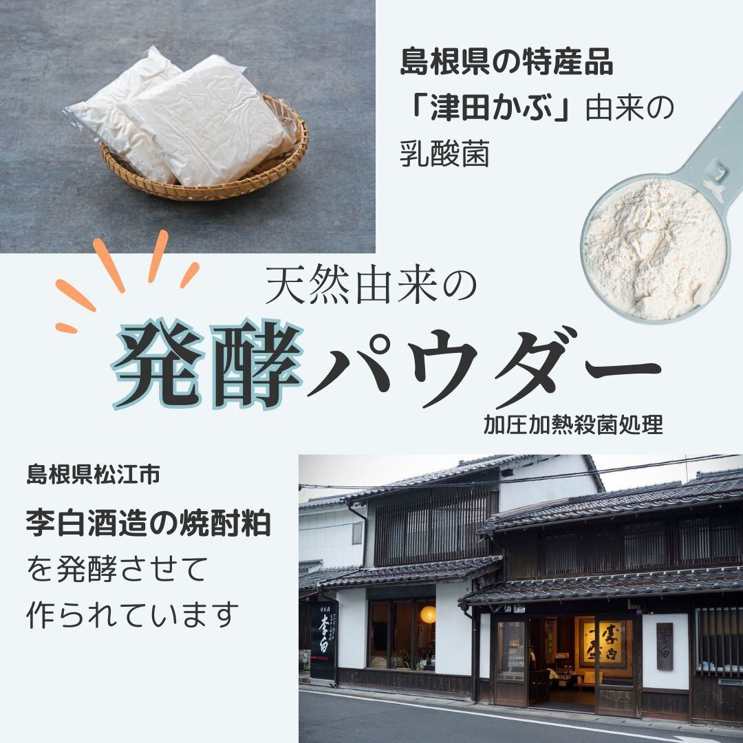 en-ne エンネ｜180g 1パック 焼酎粕発酵パウダー D-アミノ酸 腸活