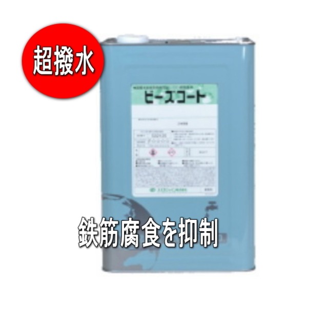 ビーズコート基礎用S スズカファイン 20kg缶 各色 セラミック配合 細骨タイプ 鉄筋腐食を抑制