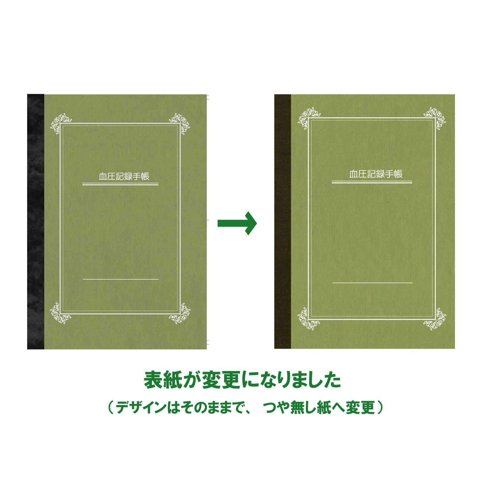 B6 血圧記録手帳 数値2回記入式420日分 (うぐいす） | asterisk