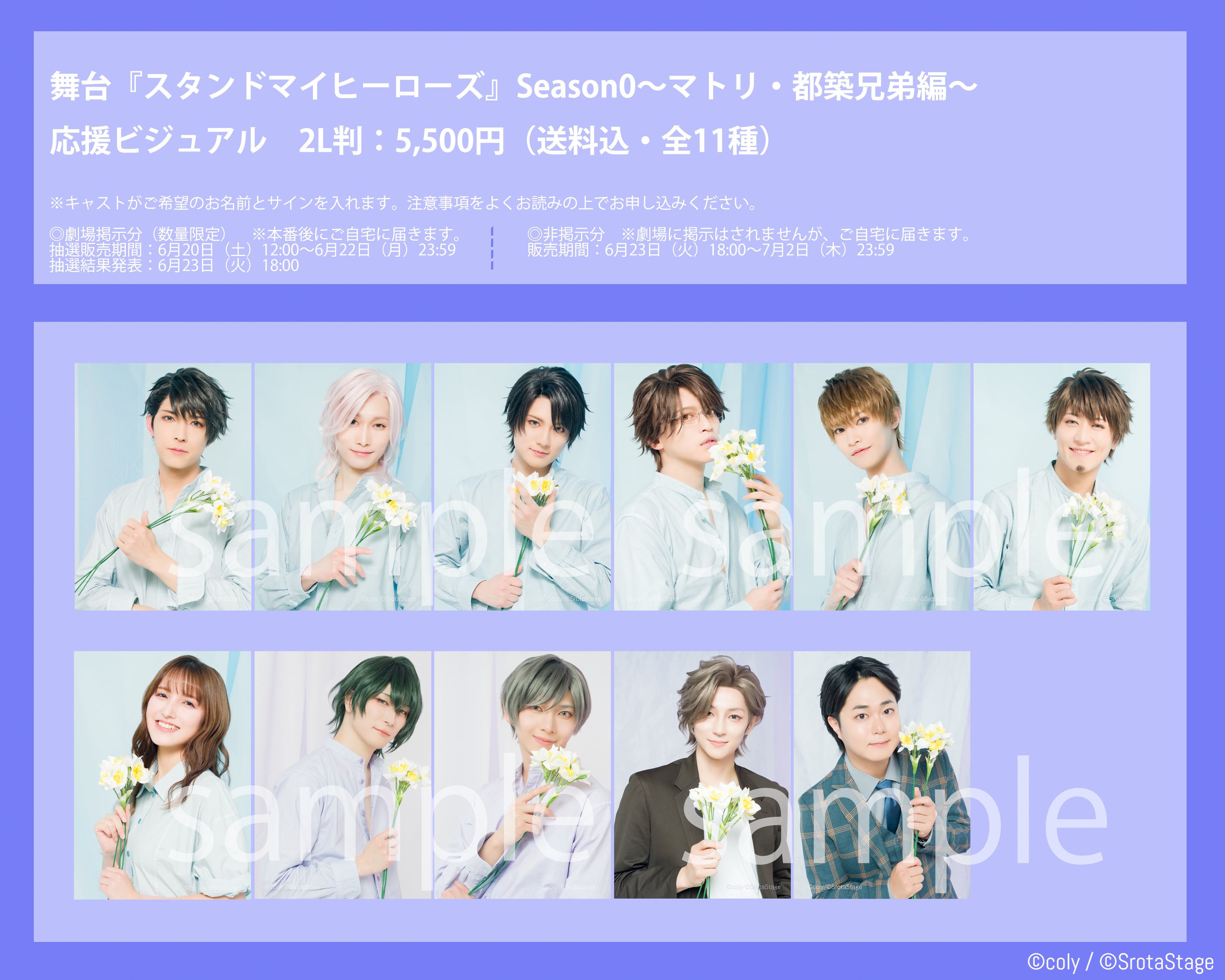 劇場掲示分（数量限定）】応援ビジュアル 舞台『スタンドマイ