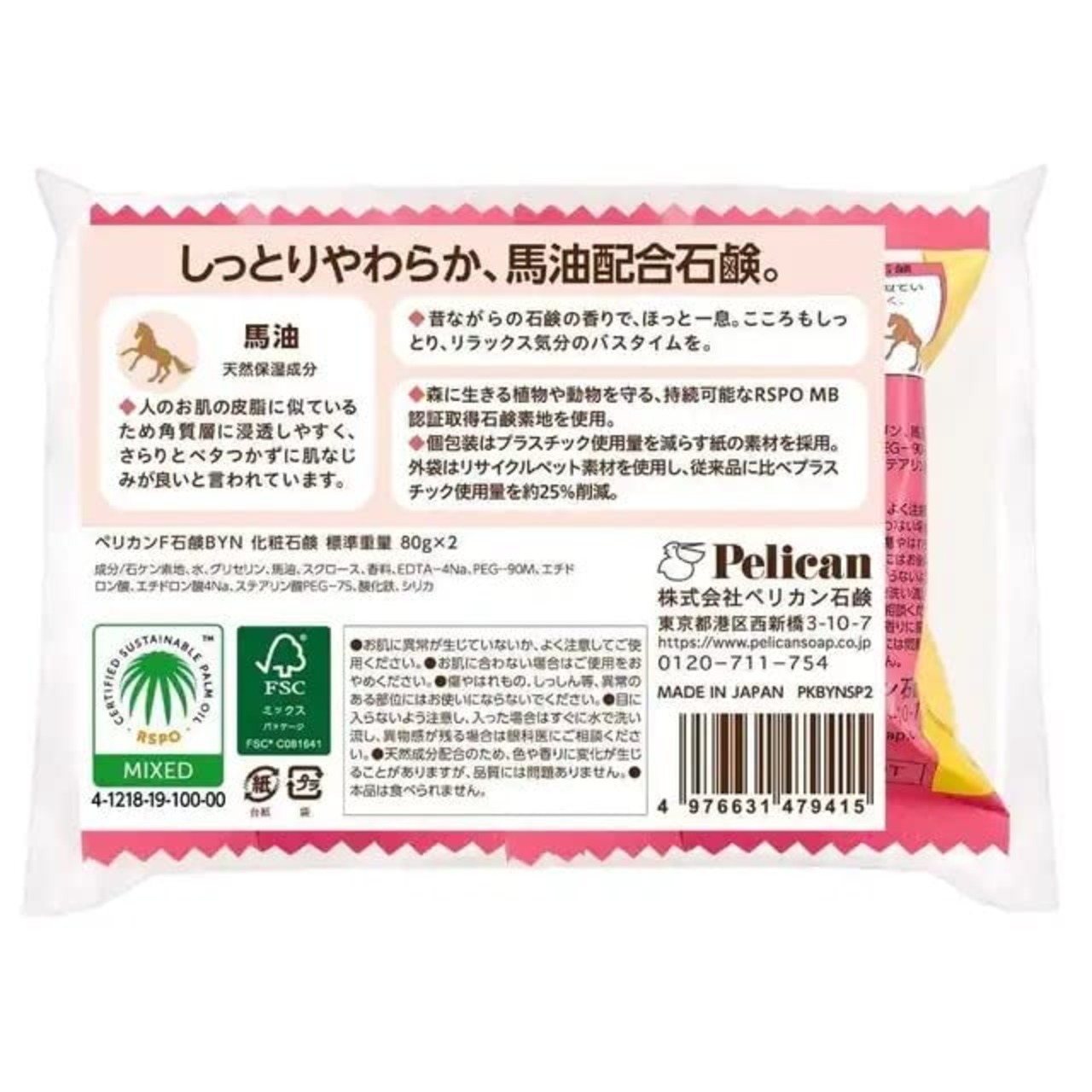 ペリカン石鹸 ペリカンファミリー石鹸馬油2P(80g×2)