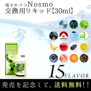 コピー：NOSMO　アロマオイル 30ml