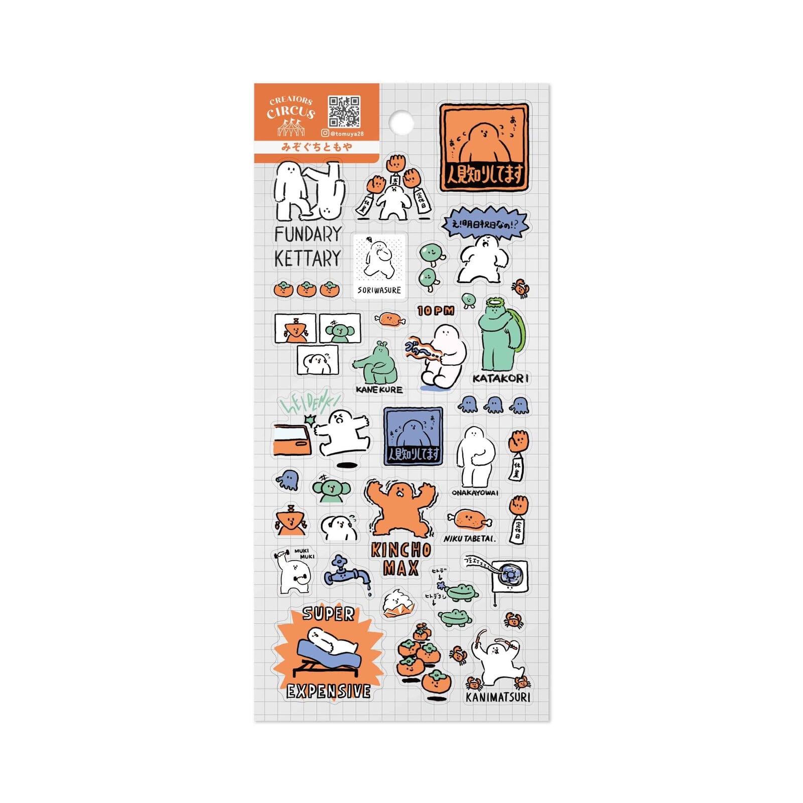 みぞぐちともや×CREATORS CIRCUS 透明シール ST01