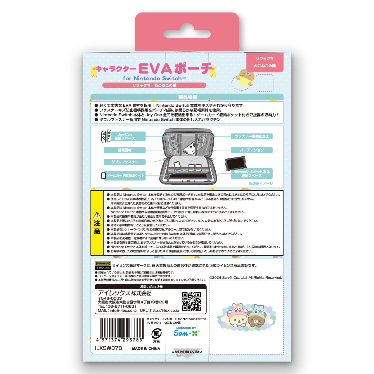 キャラクターEVAポーチ for Nintendo Switch /リラックマ 1柄 /すみっ