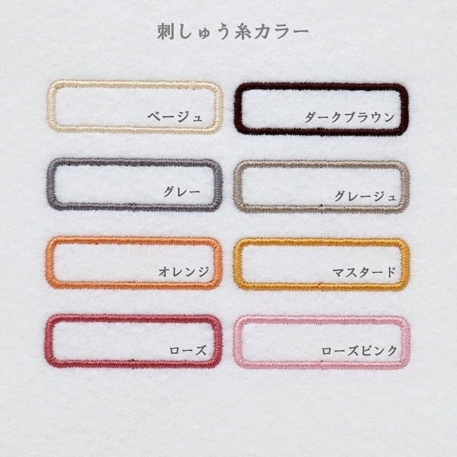 刺しゅうお名前ワッペン 小 4枚セット