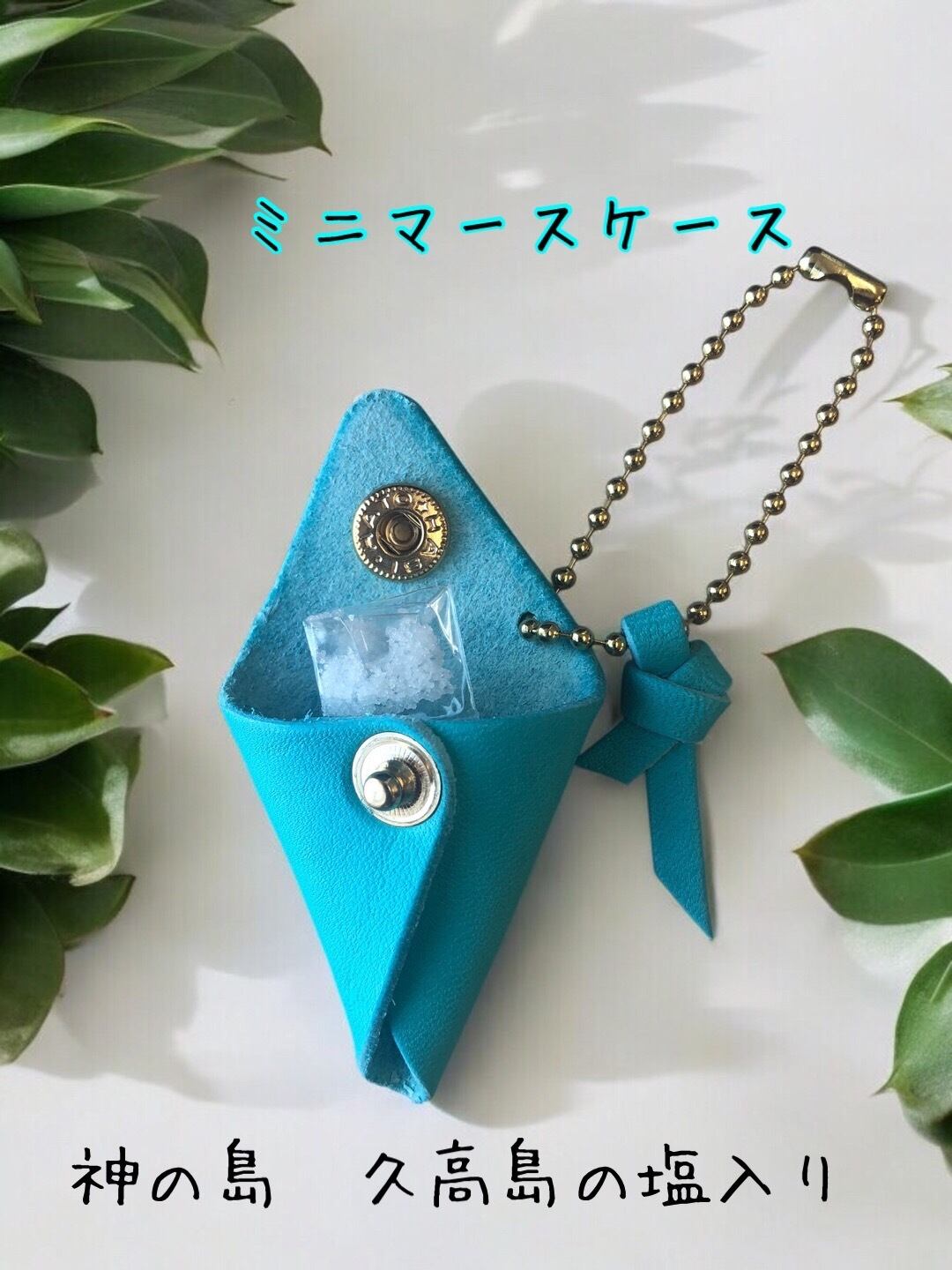 ミニマースケース お守り 久高島の塩入り 本革 | Pay ID