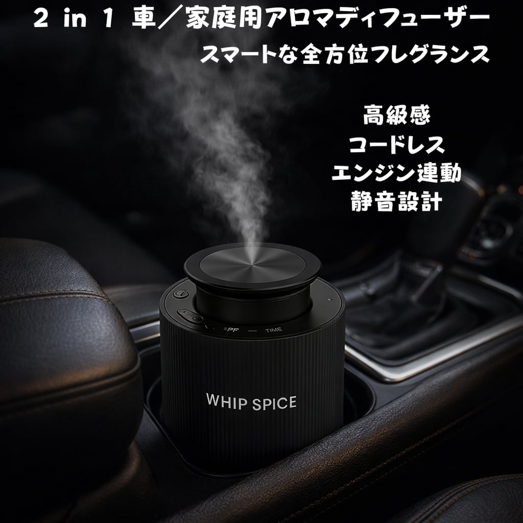 WHIPSPICE アロマディフューザー | 香りの森SHOP