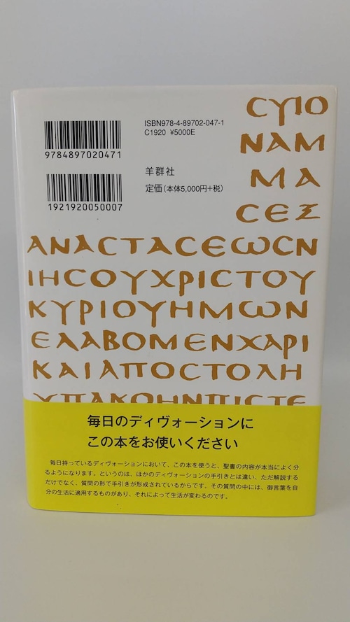 新改訂版　聖書の講解　旧新約聖書の一巻ものの講解の商品画像3