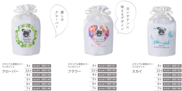 5寸骨壺カバー ワンポイント