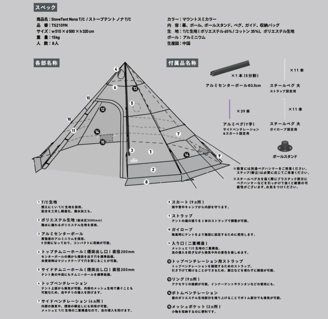 mt.SUMI StoveTent Nona T/C / ストーブテント ノナ T/C