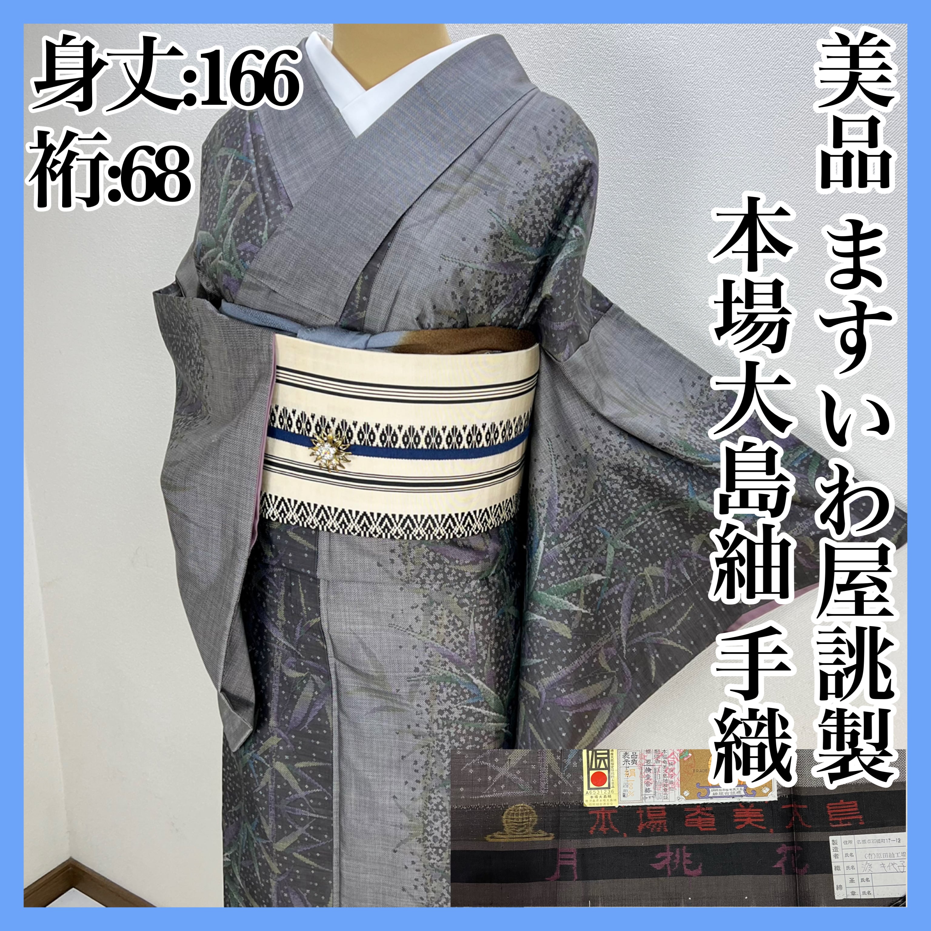 素材正絹東京ますいわ屋　白大島　身丈162cm 極美品　4