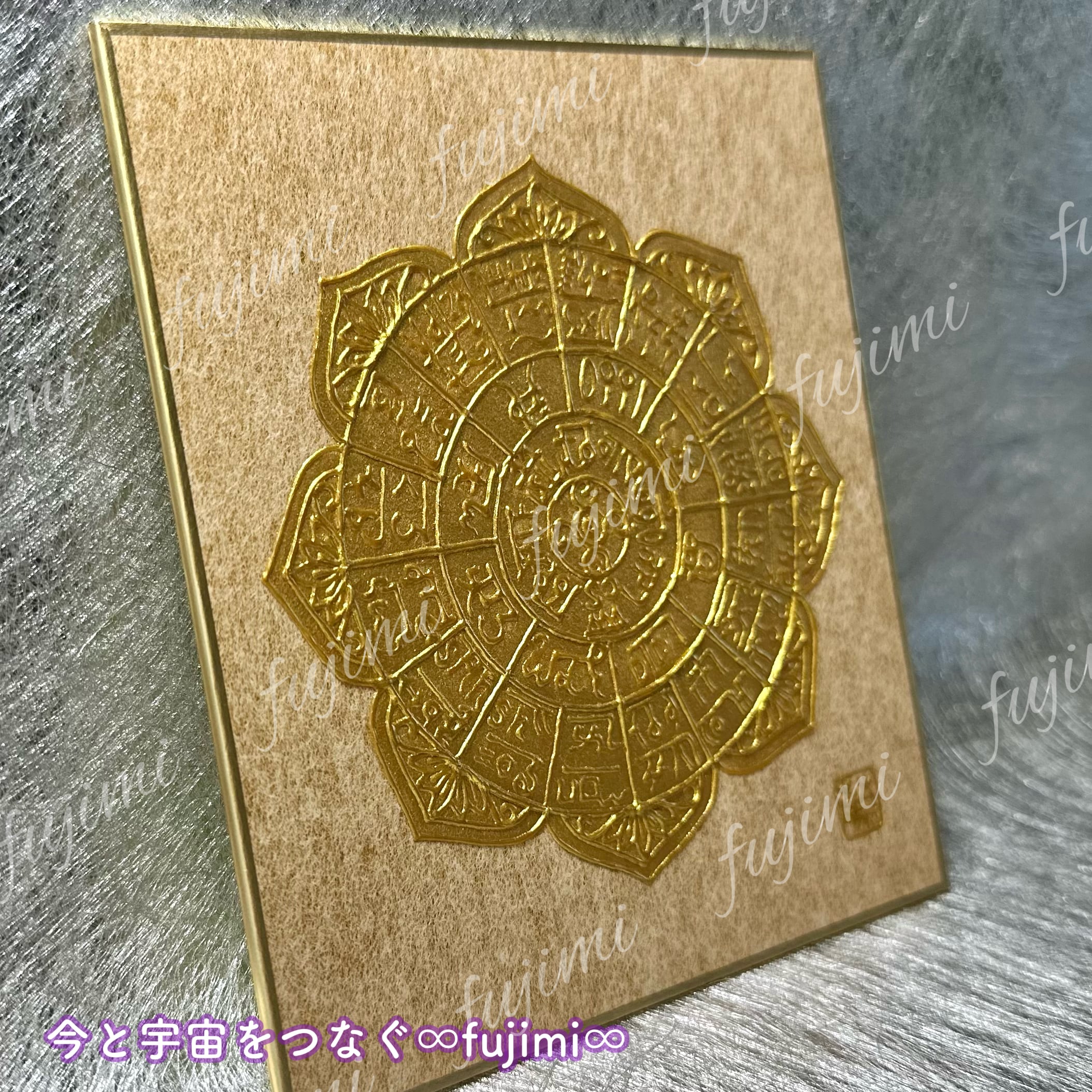 今と宇宙をつなぐ∞fujimi∞ 高波動の浄化と癒しのエネルギー