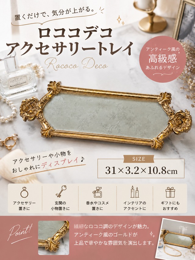 ロココデコ［アクセサリートレー］  [カラー: グリーン]
