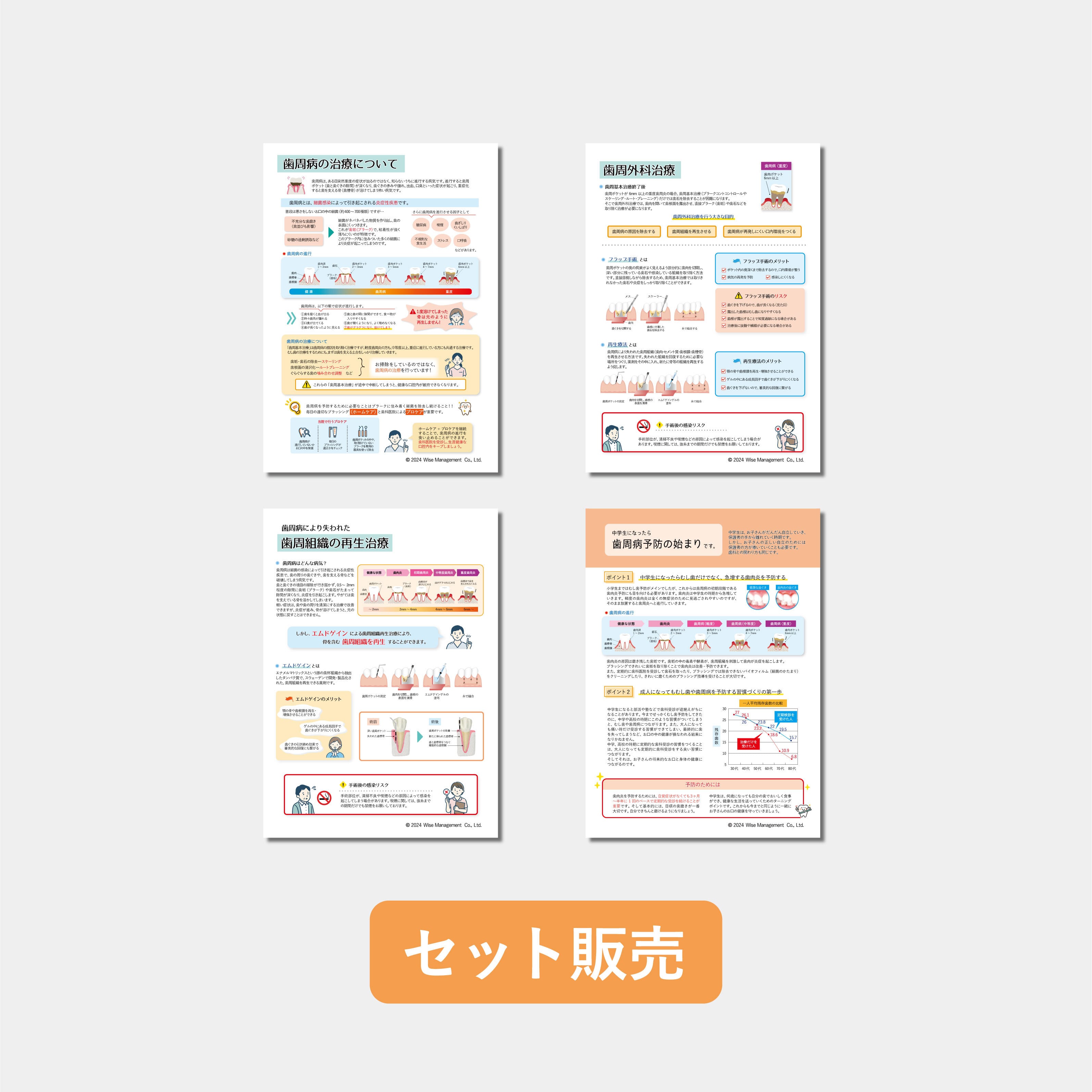 【データ販売】歯周治療セット