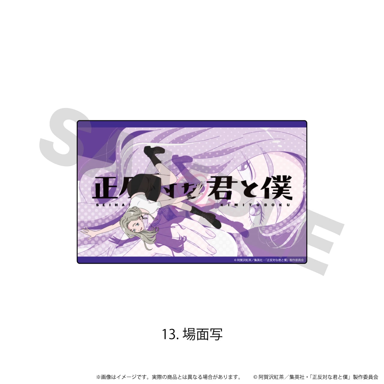 正反対な君と僕 箔入りアクリルアート アクリルステッカー「正反対な君と僕」 | アニキュン