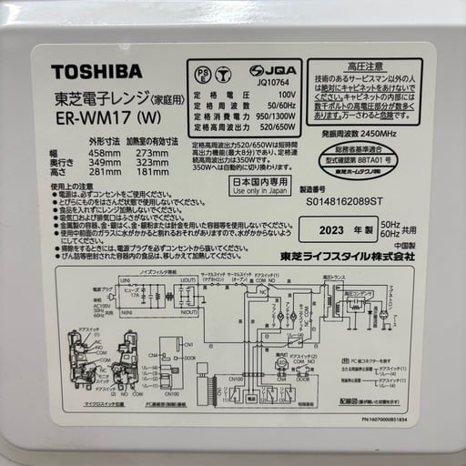 ⭐️TOSHIBA⭐️電子レンジ 2023年 17L 大阪市近郊配送無料 ⭐️TOSHIBA⭐️電子レンジ 2023年 17L 大阪市近郊配送無料 | 関西