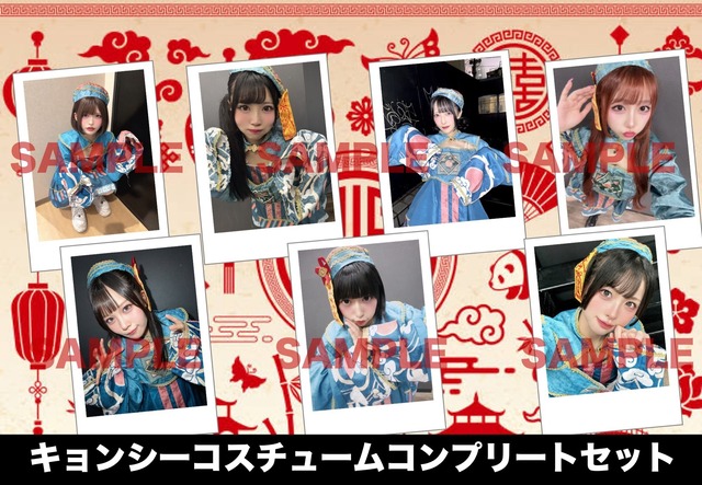 【フェルソノ】キョンシーチェキ メンバー全員セット〈10月&5ｾｯﾄ限定〉