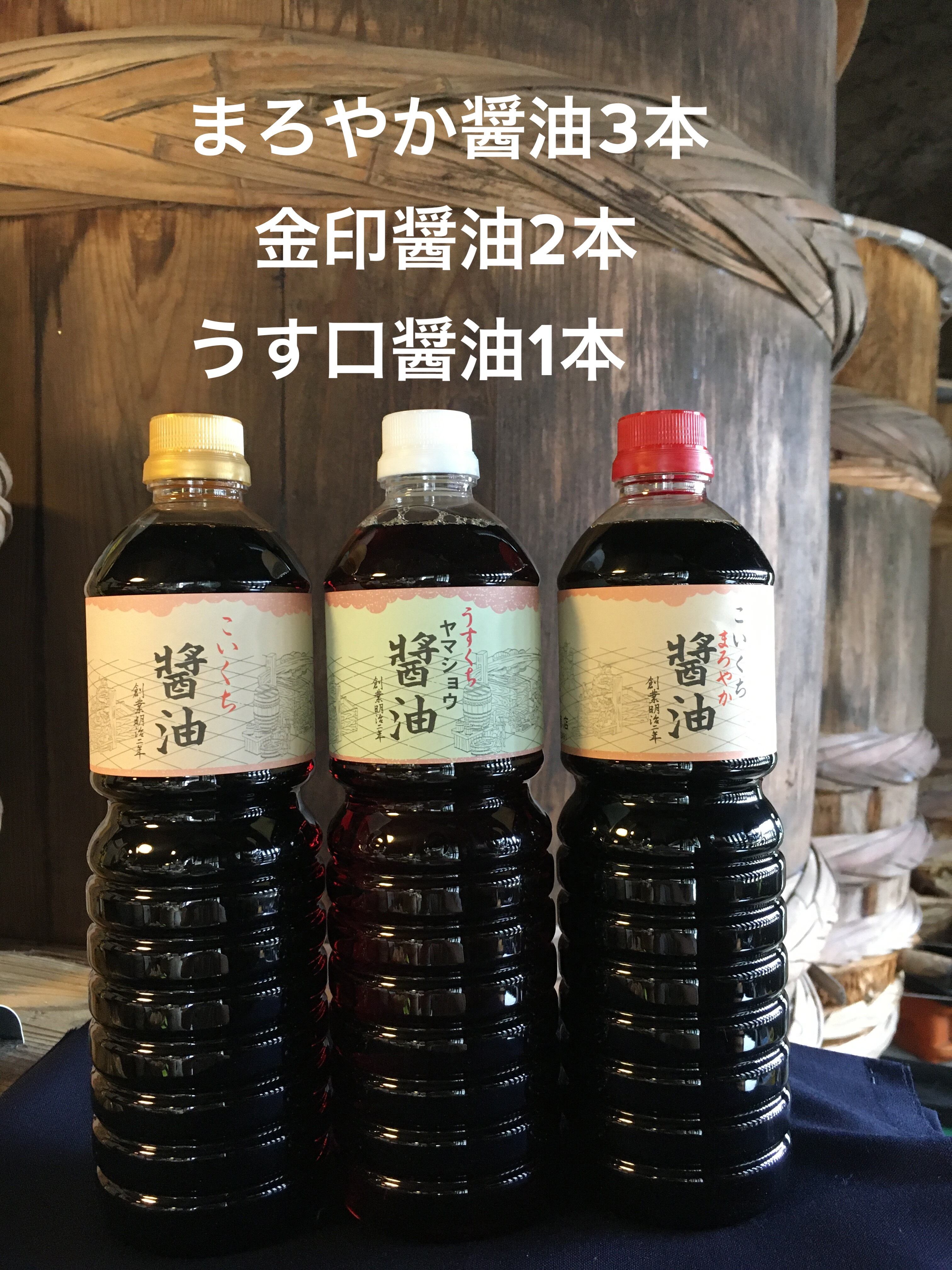 鍋庄商店 お客様希望商品 醤油セット