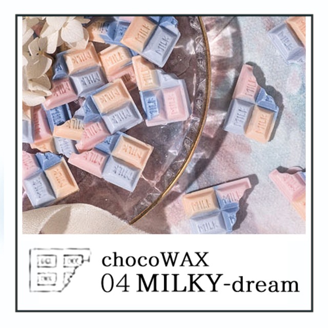 《オーダー品》【シーリングワックス／chocolate】C04・ミルキードリーム＜MILKYdream＞／チョコレートミックス