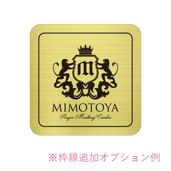 ゴールドスクエア型（80×80mm）ステンレス製刻印コースター×1枚 | 金属