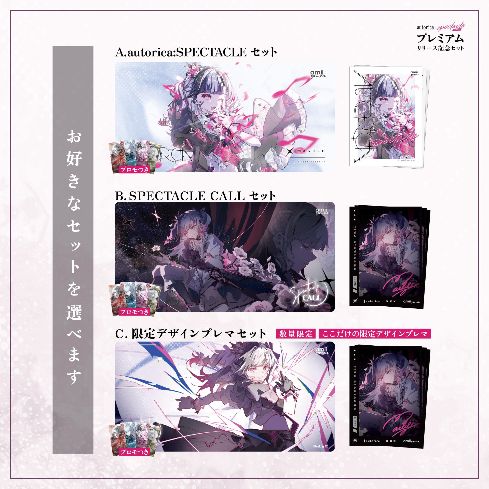 通販予約】autorica:SPECTACLEプレミアムリリース記念セット【10/31の