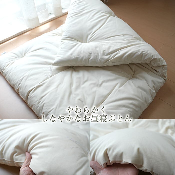 日本製 無漂白きなり 綿100% お昼寝布団セット 105×135cm／85×130cm