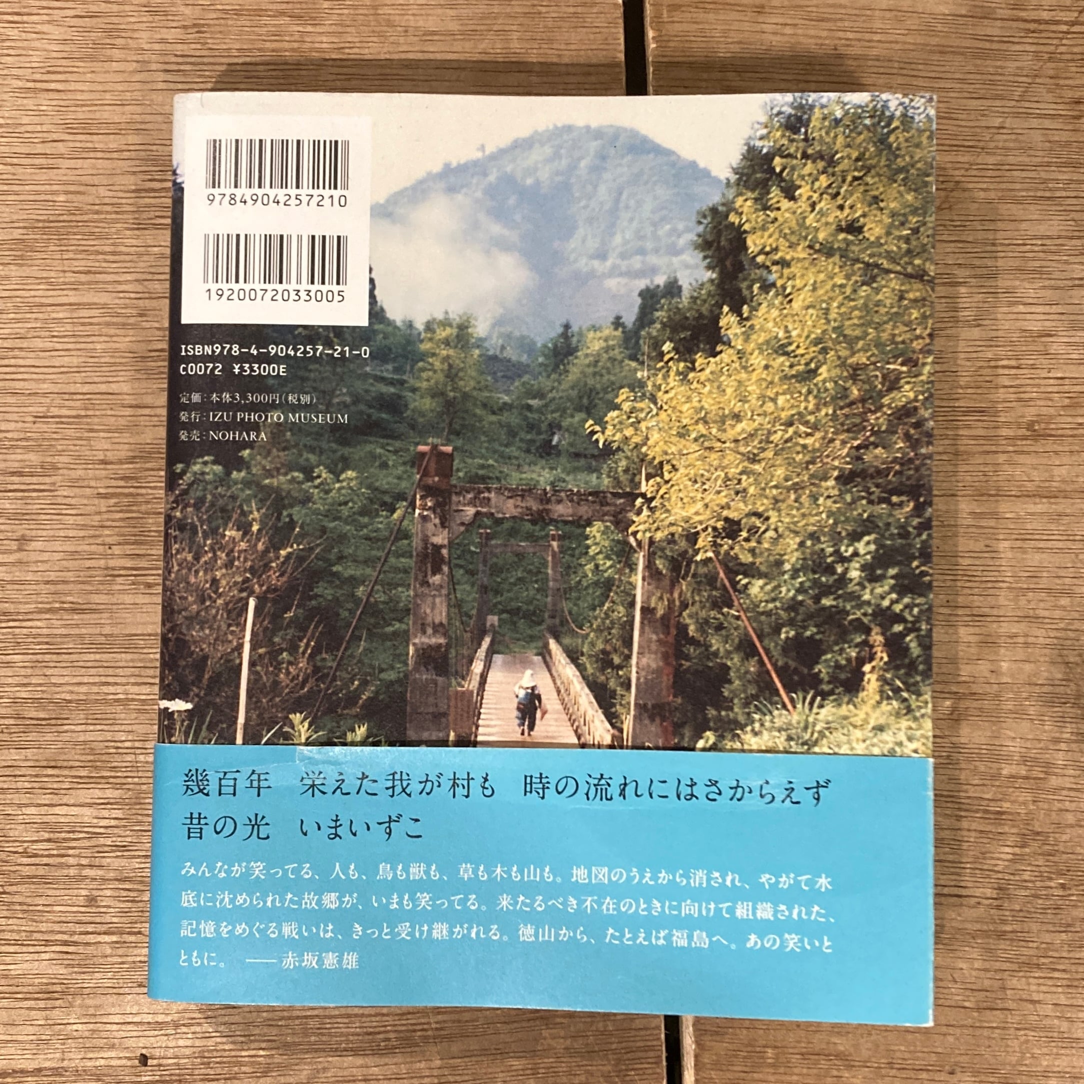 増山たづ子 すべて写真になる日まで 小原真史 野部博子 編 | 百年