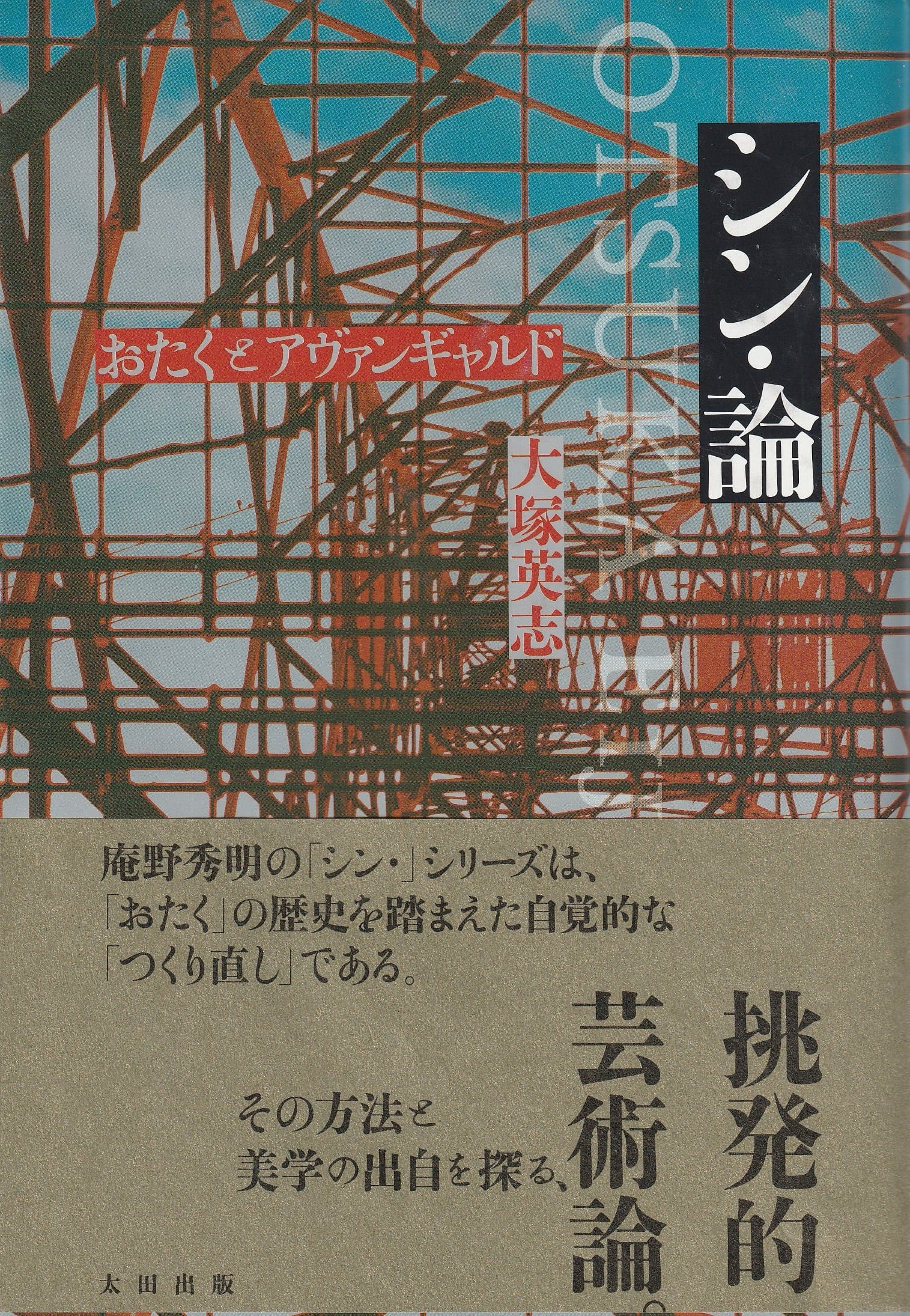 23000 シン・論［OUTLET］