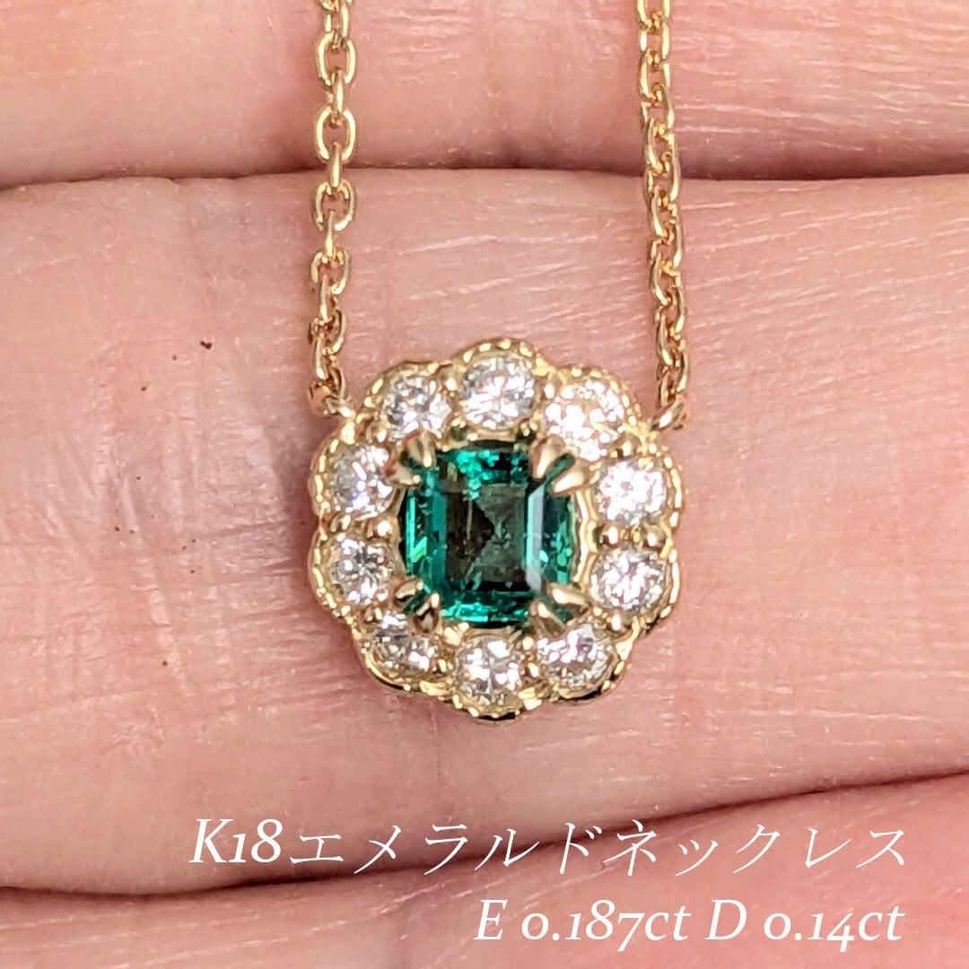 K18 エメラルド ネックレス K18エメラルドネックレス エメラルド 0.187ct ダイヤモンド 0.14