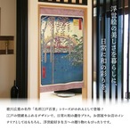 【受注生産】のれん 名所江戸百景 亀戸天神境内 85×150cm 歌川広重 浮世絵 グッズ 48072
