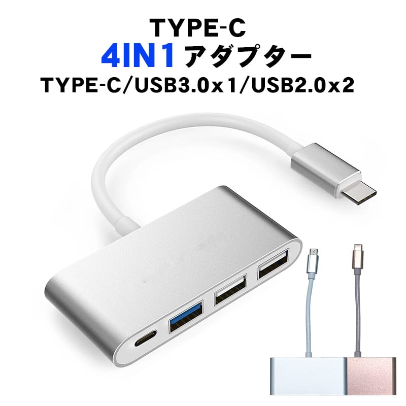 4in1 Type-C to USBマルチポート USB3ポート OTG 薄型 軽量 コンパクト