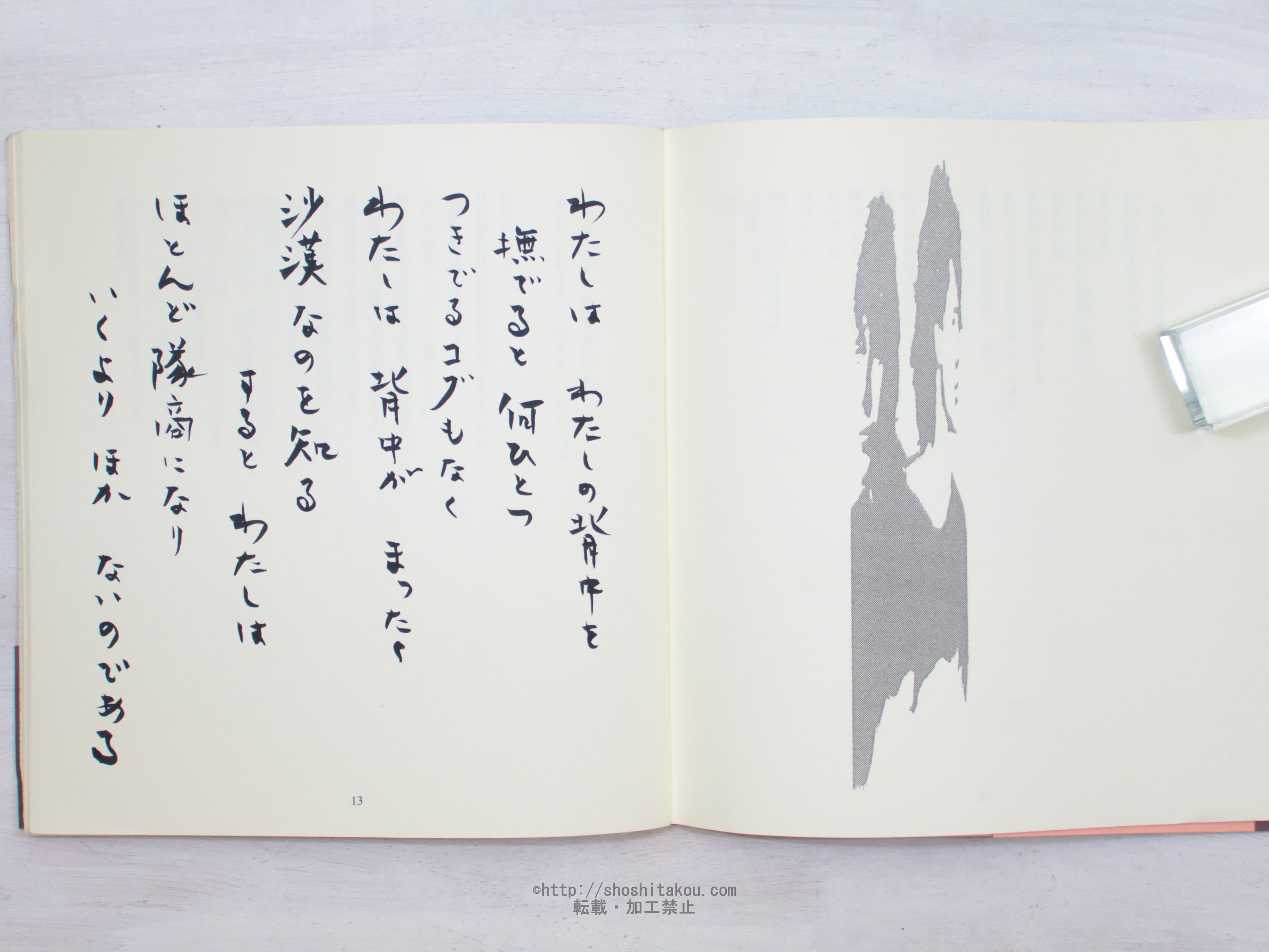 ライオンの鼻唄　白石かずこ短詩集　限定100部　自筆詩署名入　/　白石かずこ　財部鳥子編　[34166]