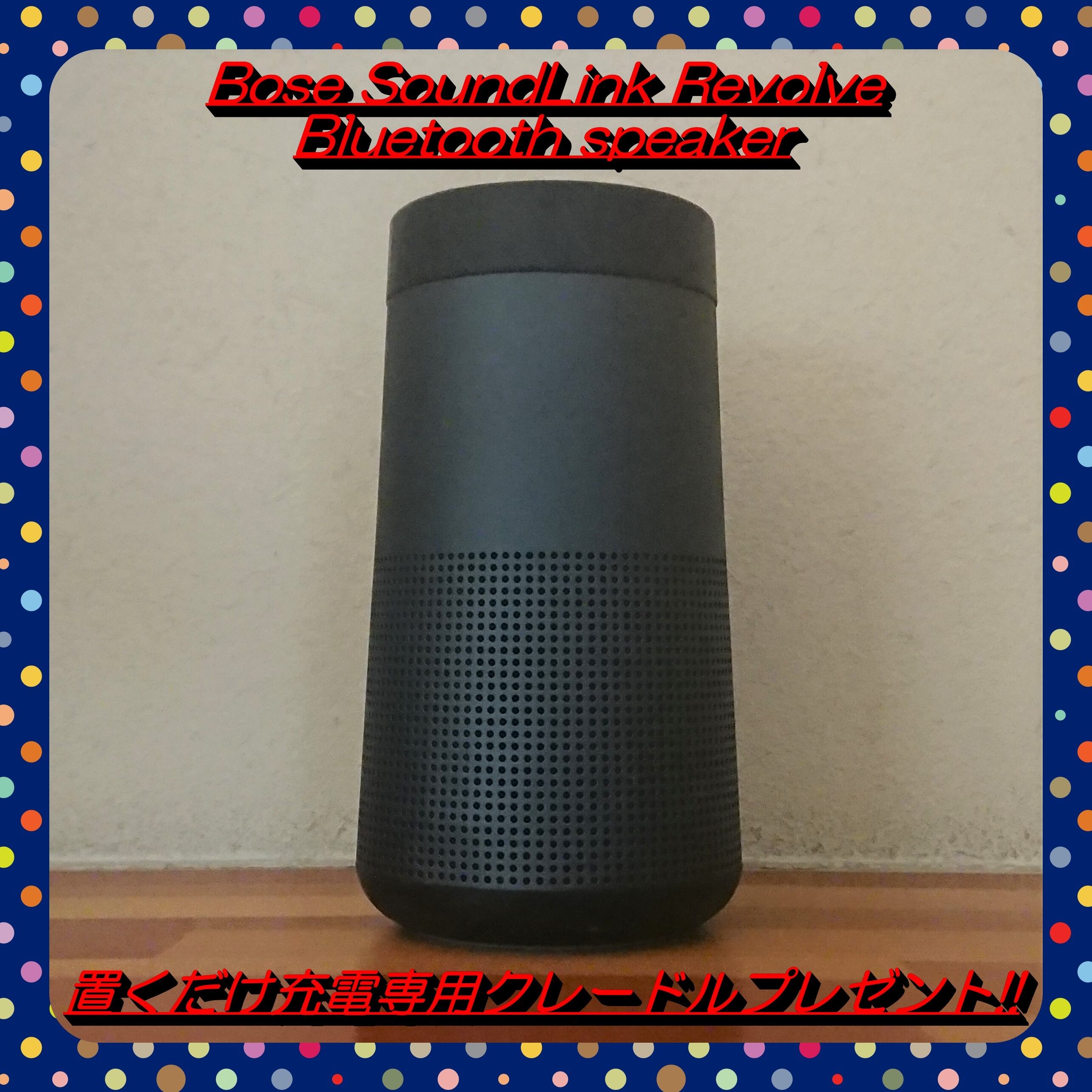 大処分特価‼】Bose SoundLink Revolve Bluetooth speaker ポータブル