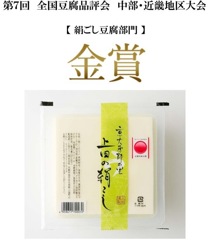 上田の絹こし (240g) | 豆腐の取り寄せ・通販は京都 上田とうふが