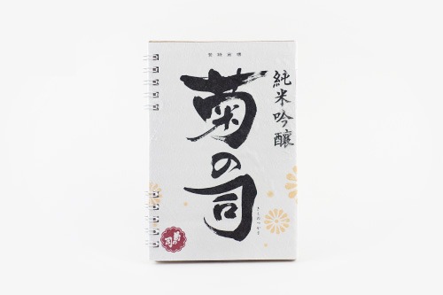 菊の司 / 純米吟醸