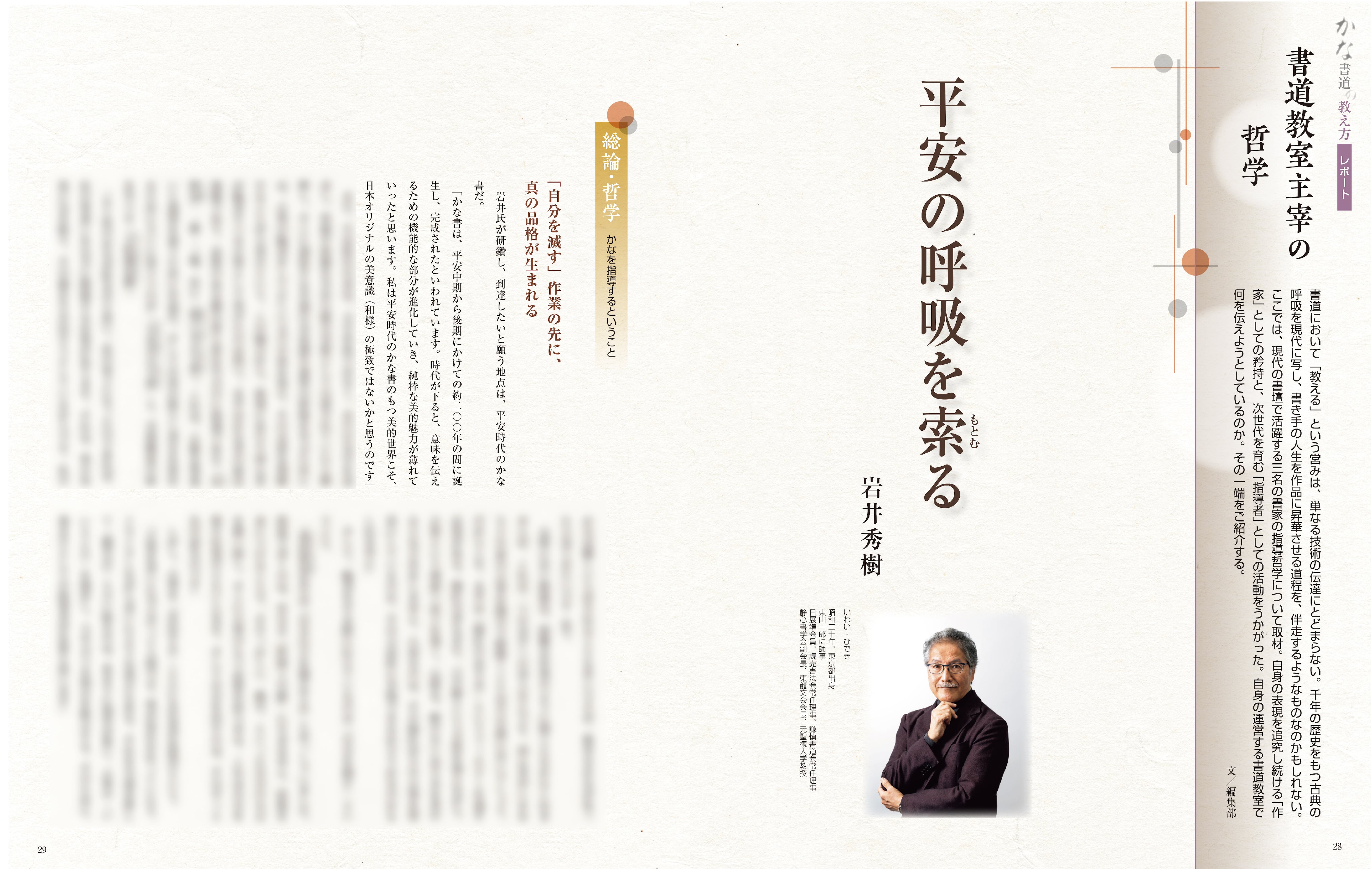 墨2026年3・4月号 299号 | geishin