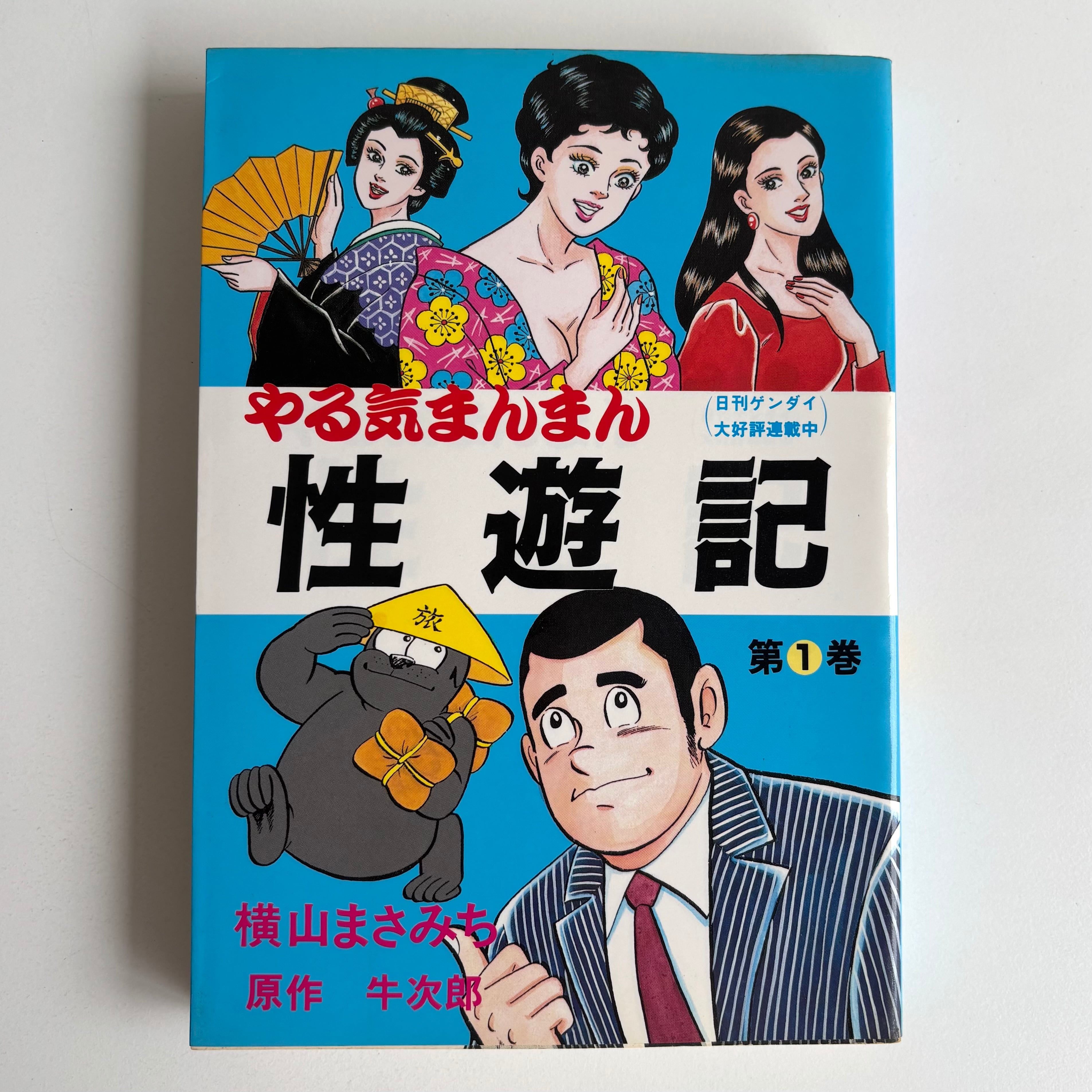 ‼️お買い得‼️ と金紳士 全6巻揃 横山まさみち 梶山季之 芳文社 初版 と金紳士 全6巻揃 横山まさみち 梶山季之 芳文社 初版 ※2,3巻帯付き