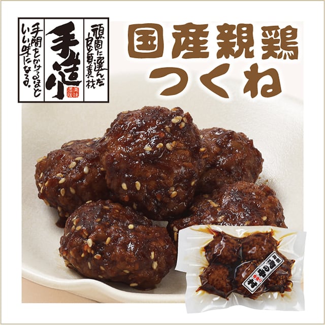国産親鶏つくね | 肉の中村