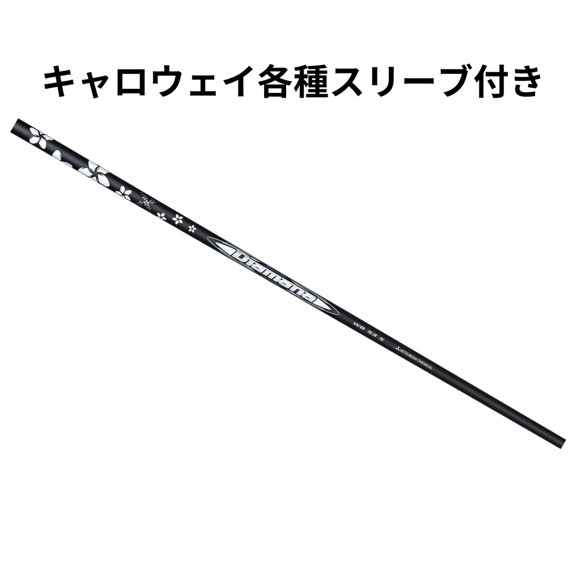 ZEROSTATiON キャロウェイ用互換 スリーブ付きシャフト 三菱 Diamana