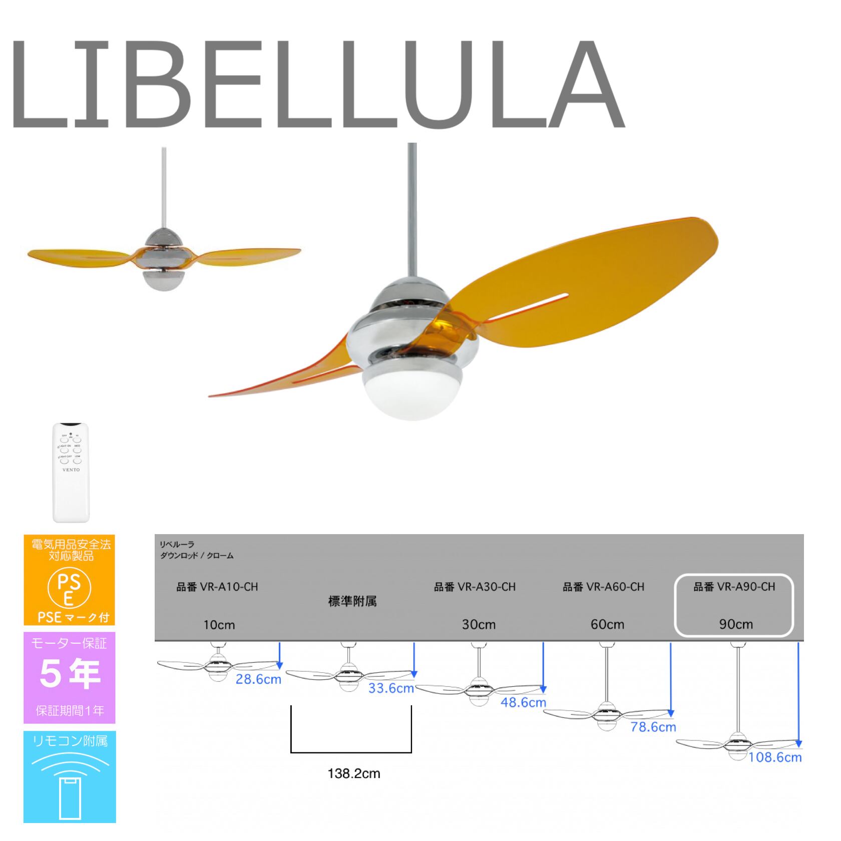 リベルーラ+ダウンロッド ロング 90cm