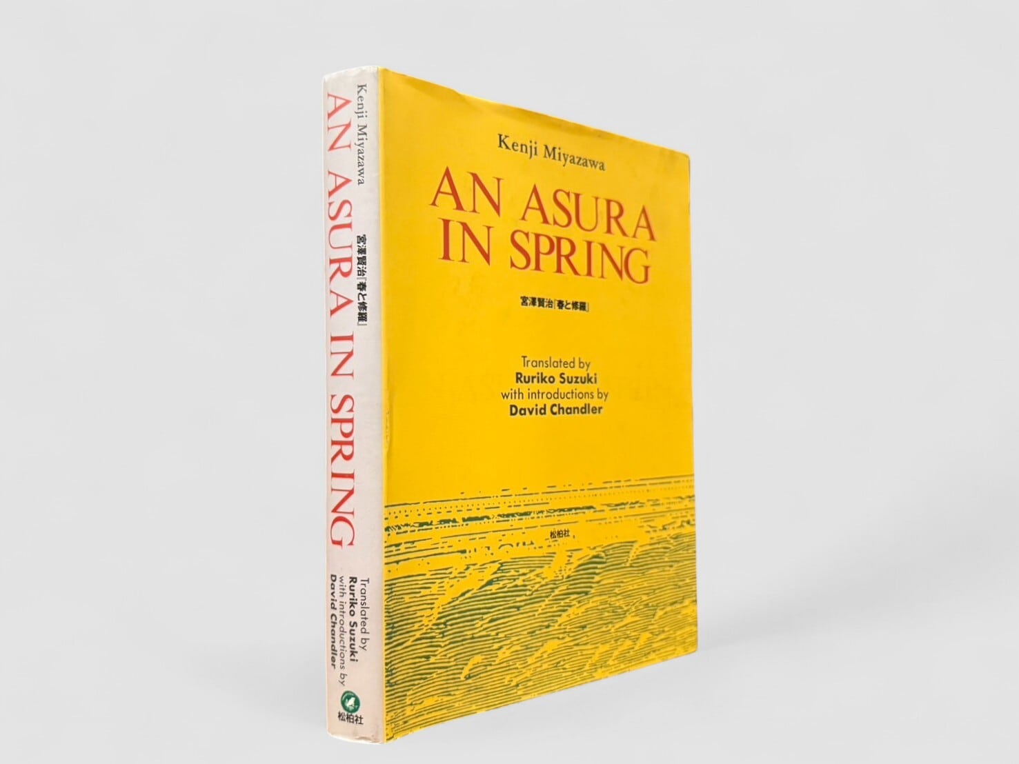 【SJ629】【FIRST EDITION】An Asura in Spring(1999) /Kenji Miyazawa