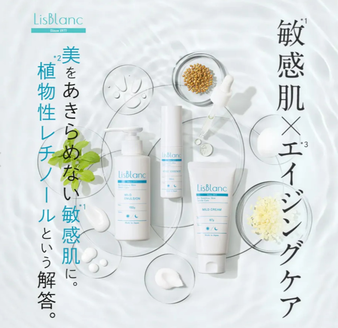 リスブラン マイルド ローション 150mL