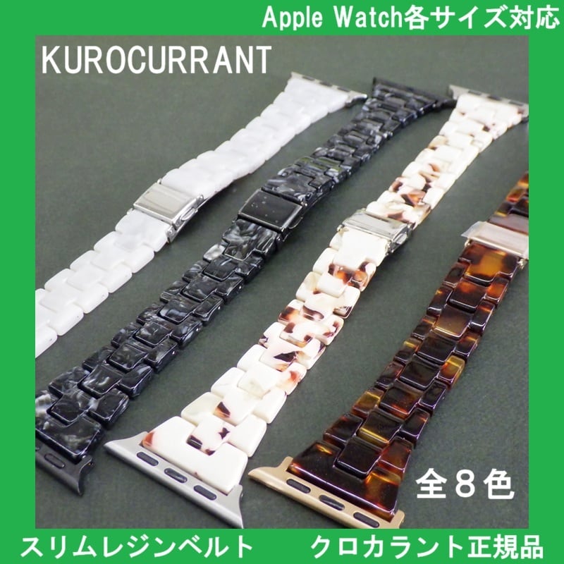 KUROCURRANT クロカラント Apple Watch アップルウォッチ用バンド