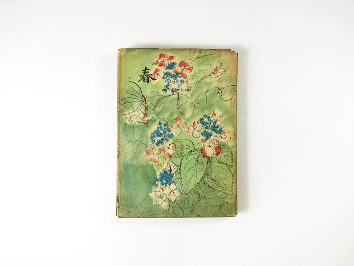春（小堀杏奴 著、木下杢太郎 カバー画・挿画） | bookstore ナルダ