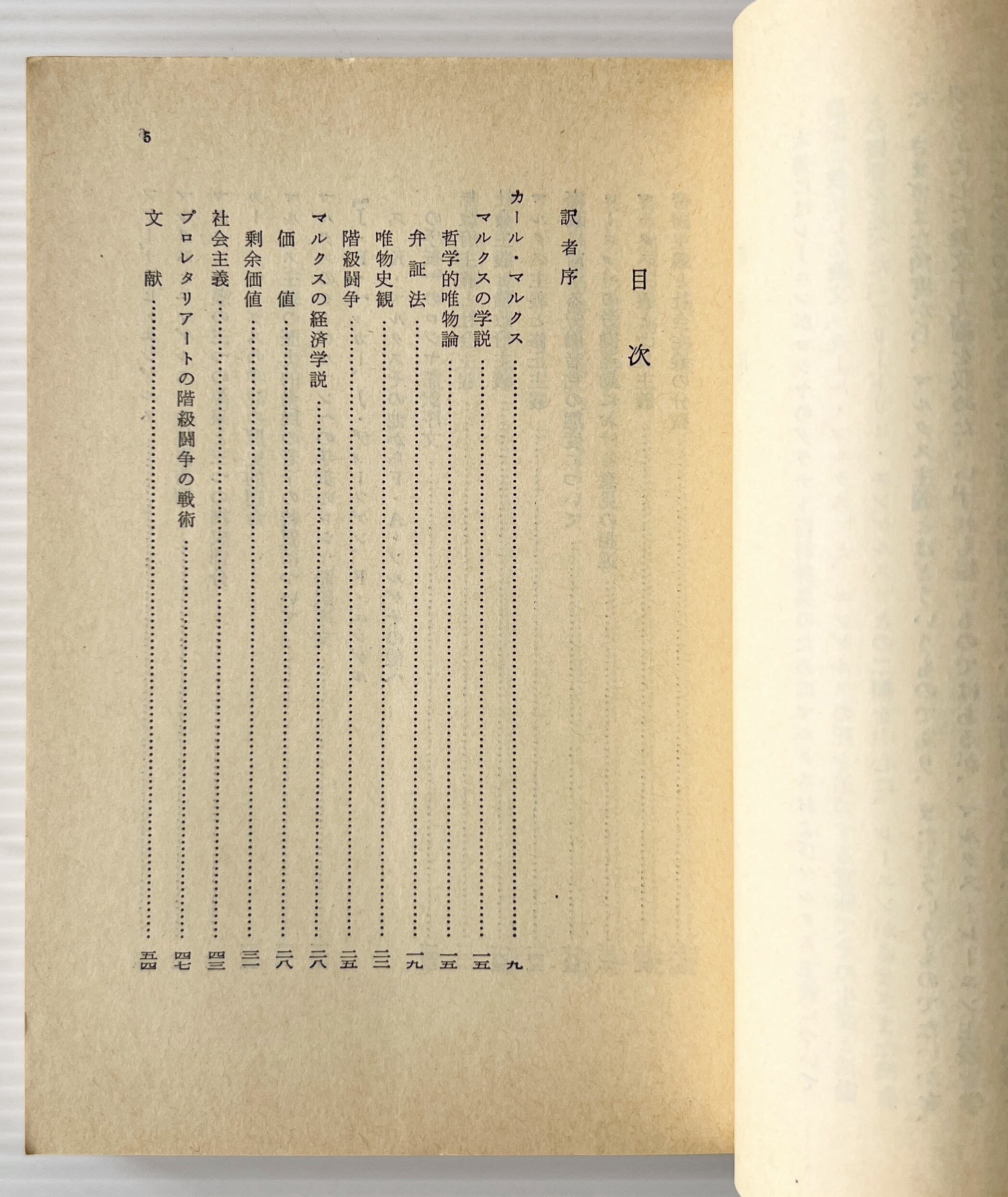 カール・マルクス 他十八編 <岩波文庫> / レーニン 著 ; 粟田賢三 訳 / 岩波書店
